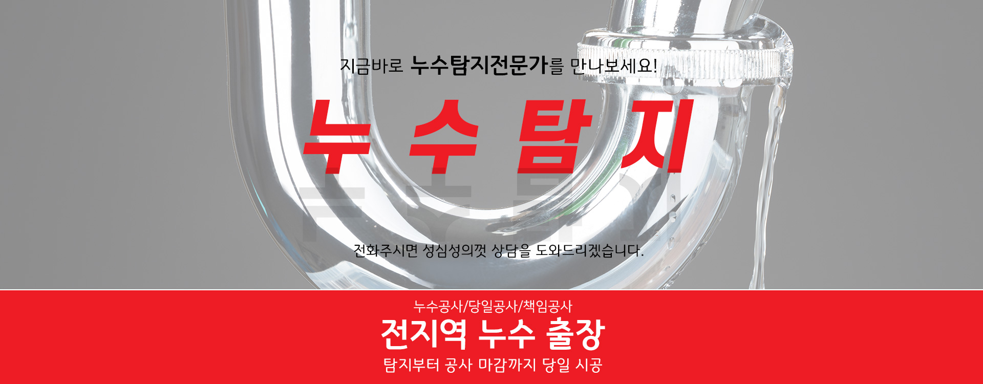 누수탐지 PC 비주얼 0